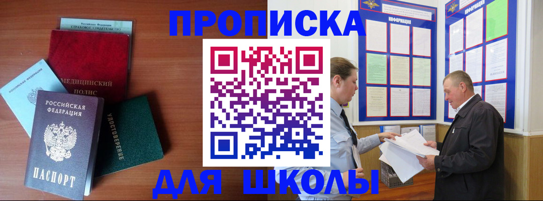 временная регистрация для школы в Лукоянове