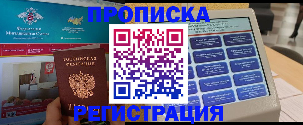 прописка паспорт в Лукоянове