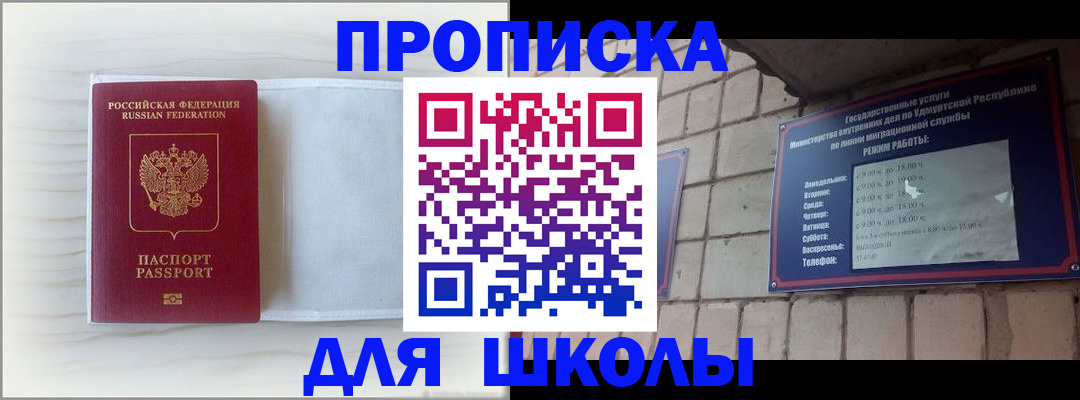 временная регистрация для школы в Лукоянове